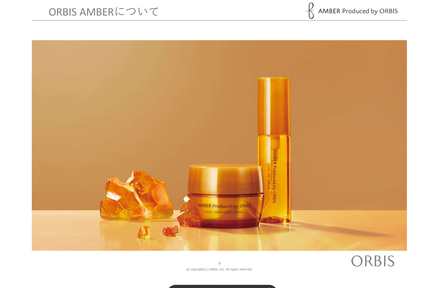 ORBIS AMBER(オルビス アンバー)の商品画像
