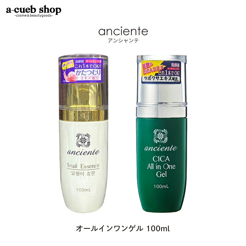 アンシャンテ シカ カタツムリ オー オールインワンジェルの商品画像