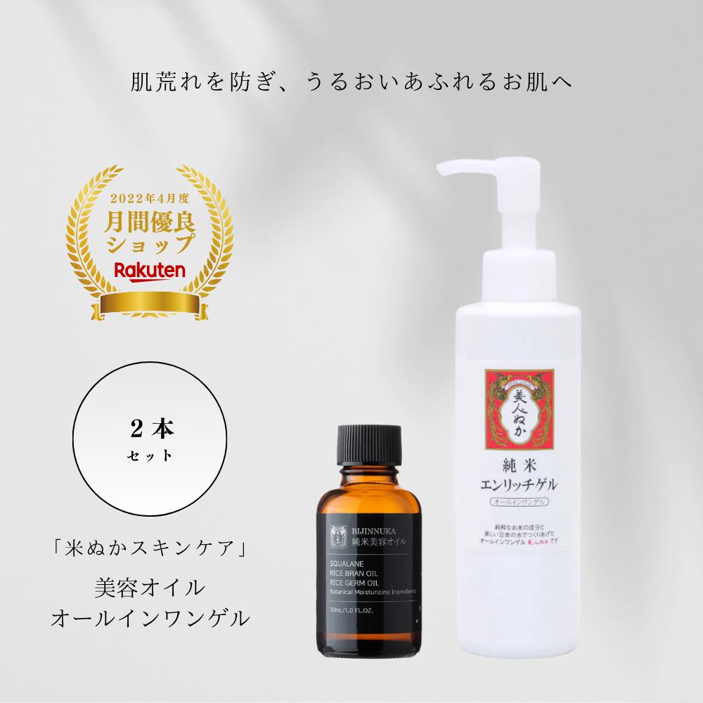 オールインワンゲル 美容オイル セット ボタニカル ハリ 保湿の商品画像